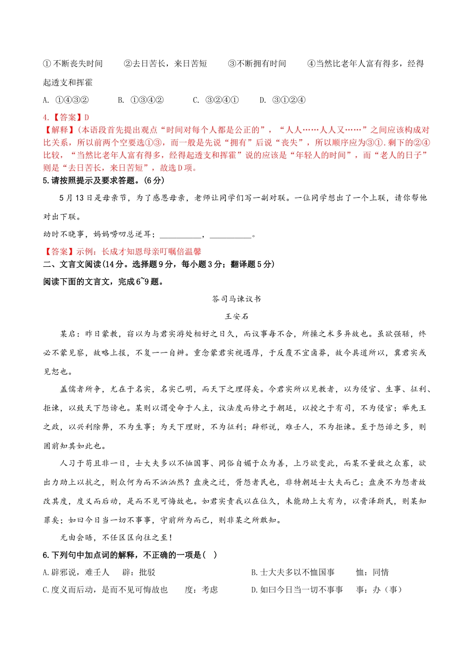 2022年高中学业水平合格考试仿真模拟试卷（四）-2022年高中语文学业水平考试过关训练（新教材统编版）解析版.docx_第2页