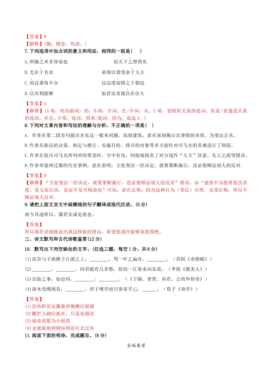 2022年高中学业水平合格考试仿真模拟试卷（四）-2022年高中语文学业水平考试过关训练（新教材统编版）解析版.docx_第3页