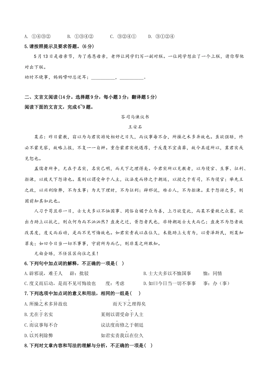 2022年高中学业水平合格考试仿真模拟试卷（四）-2022年高中语文学业水平考试过关训练（新教材统编版）原卷版.docx_第2页