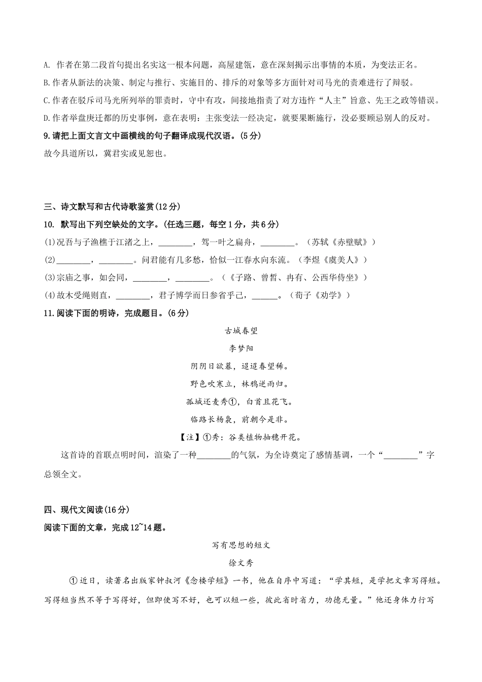 2022年高中学业水平合格考试仿真模拟试卷（四）-2022年高中语文学业水平考试过关训练（新教材统编版）原卷版.docx_第3页