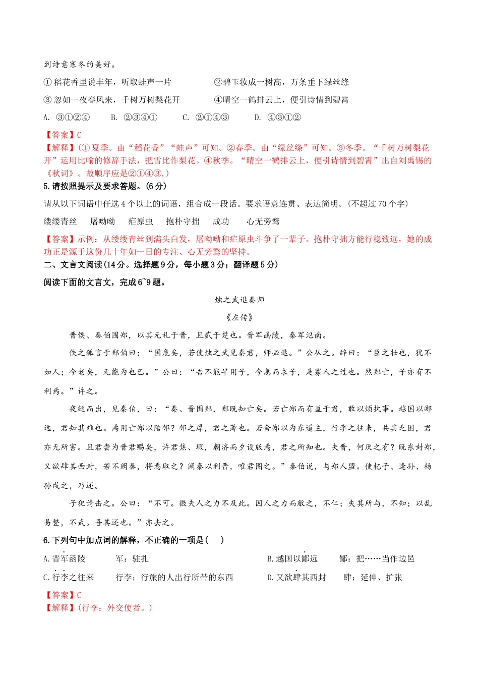 2022年高中学业水平合格考试仿真模拟试卷（五）-2022年高中语文学业水平考试过关训练（新教材统编版）解析版.docx_第2页