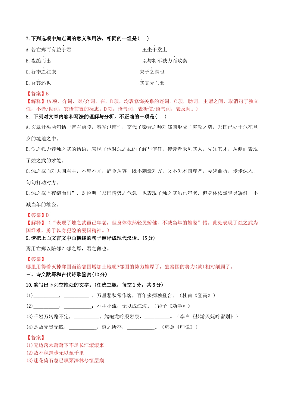 2022年高中学业水平合格考试仿真模拟试卷（五）-2022年高中语文学业水平考试过关训练（新教材统编版）解析版.docx_第3页