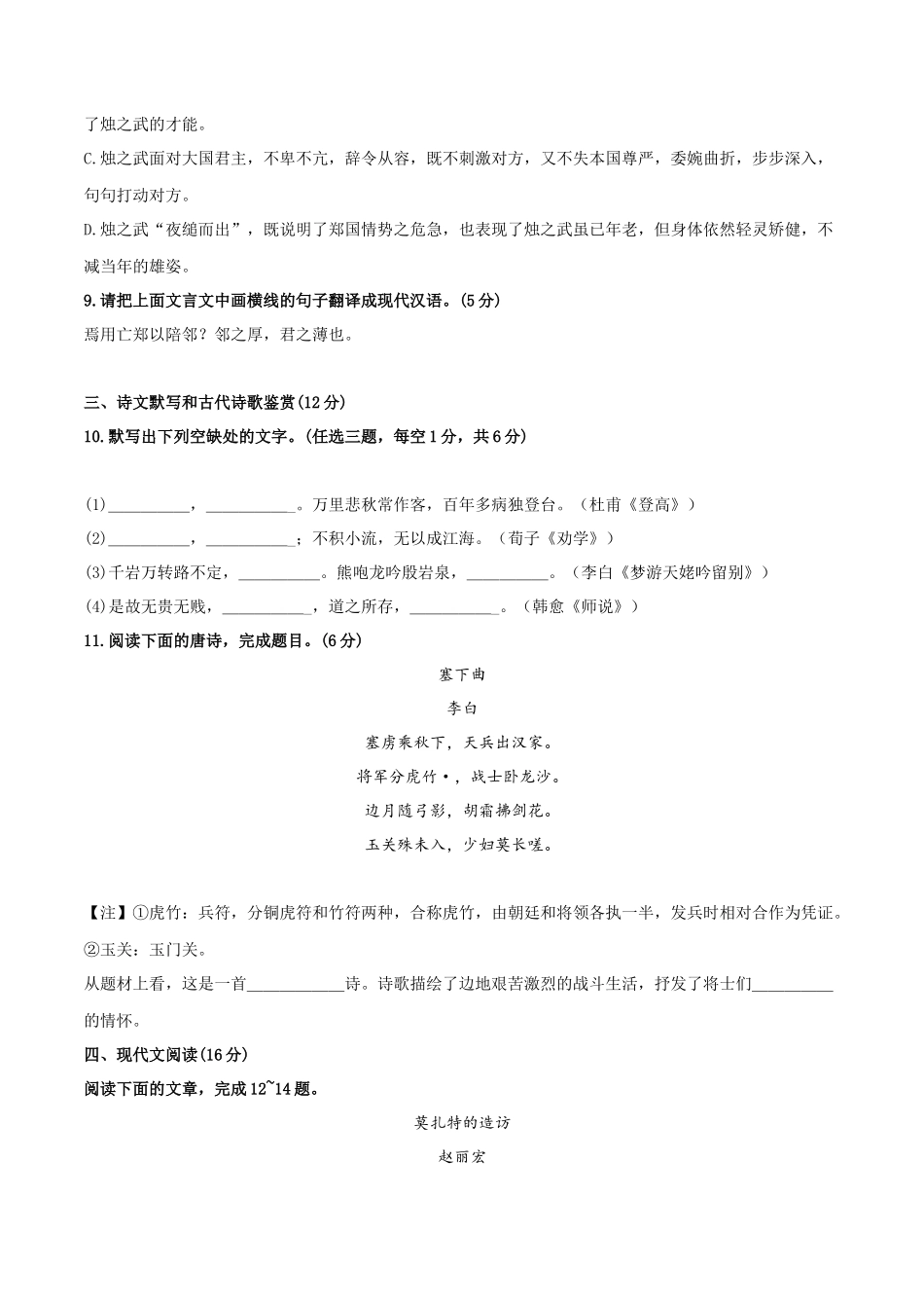 2022年高中学业水平合格考试仿真模拟试卷（五）-2022年高中语文学业水平考试过关训练（新教材统编版）原卷版.docx_第3页