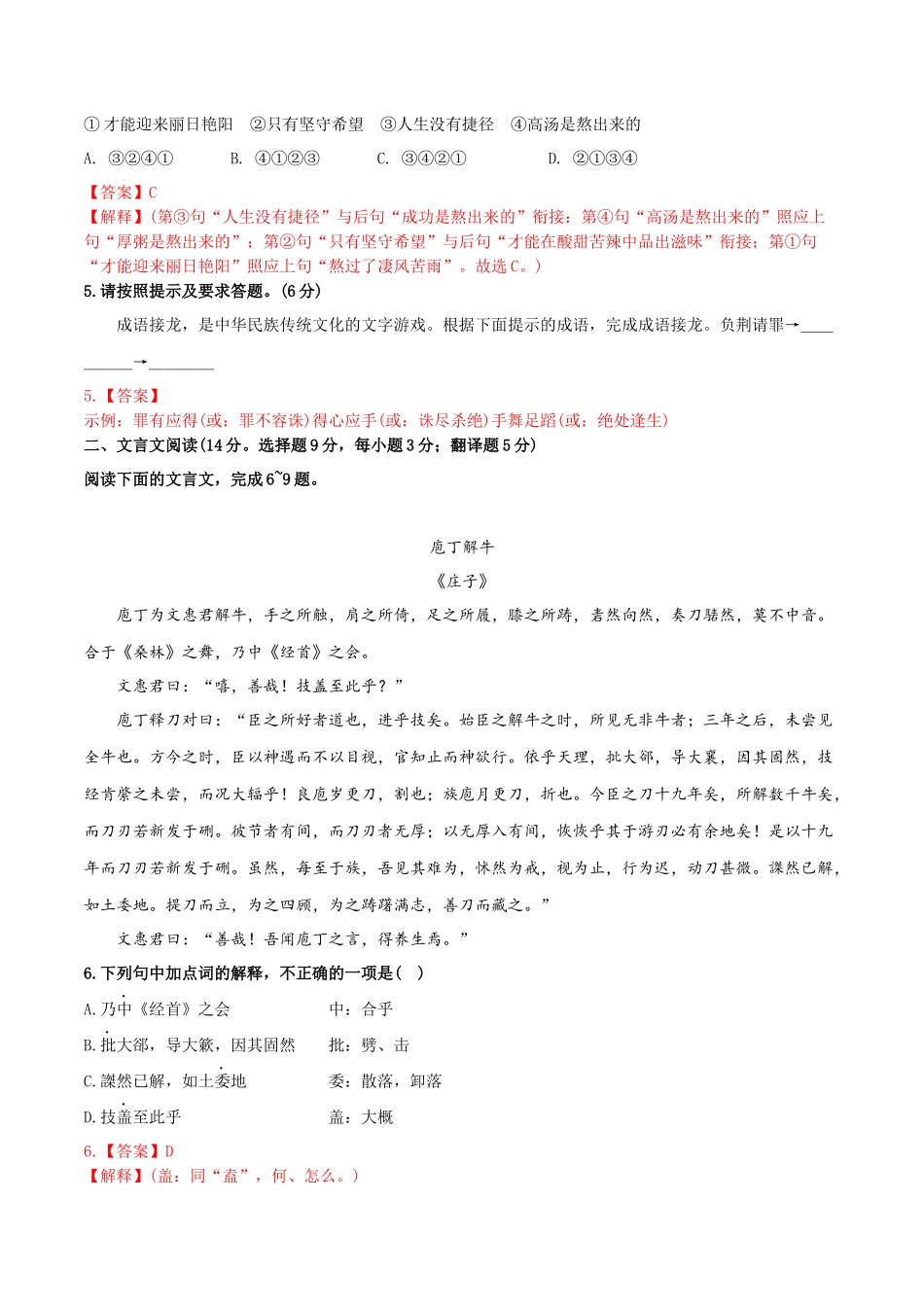 2022年高中学业水平合格考试仿真模拟试卷（一）-2022年高中语文学业水平考试过关训练（新教材统编版）解析版.docx_第2页
