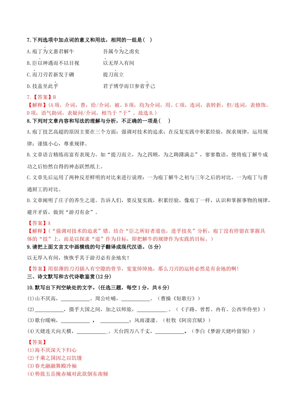 2022年高中学业水平合格考试仿真模拟试卷（一）-2022年高中语文学业水平考试过关训练（新教材统编版）解析版.docx_第3页