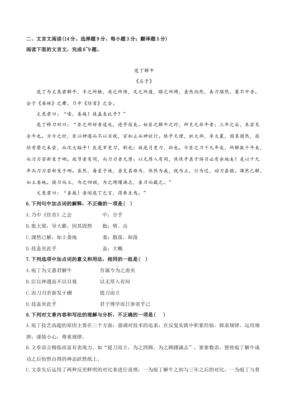 2022年高中学业水平合格考试仿真模拟试卷（一）-2022年高中语文学业水平考试过关训练（新教材统编版）原卷版.docx_第2页