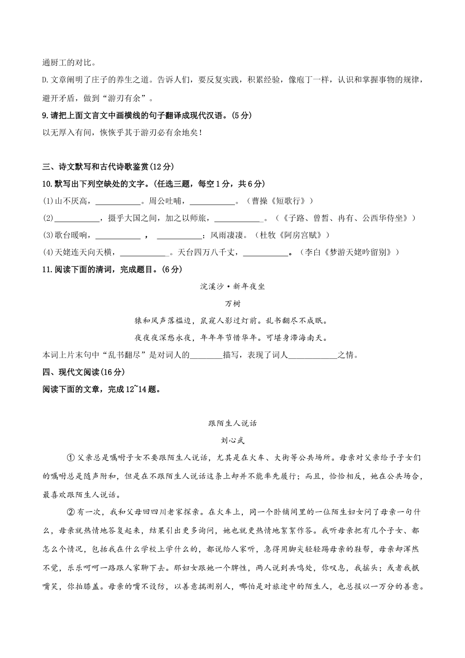 2022年高中学业水平合格考试仿真模拟试卷（一）-2022年高中语文学业水平考试过关训练（新教材统编版）原卷版.docx_第3页