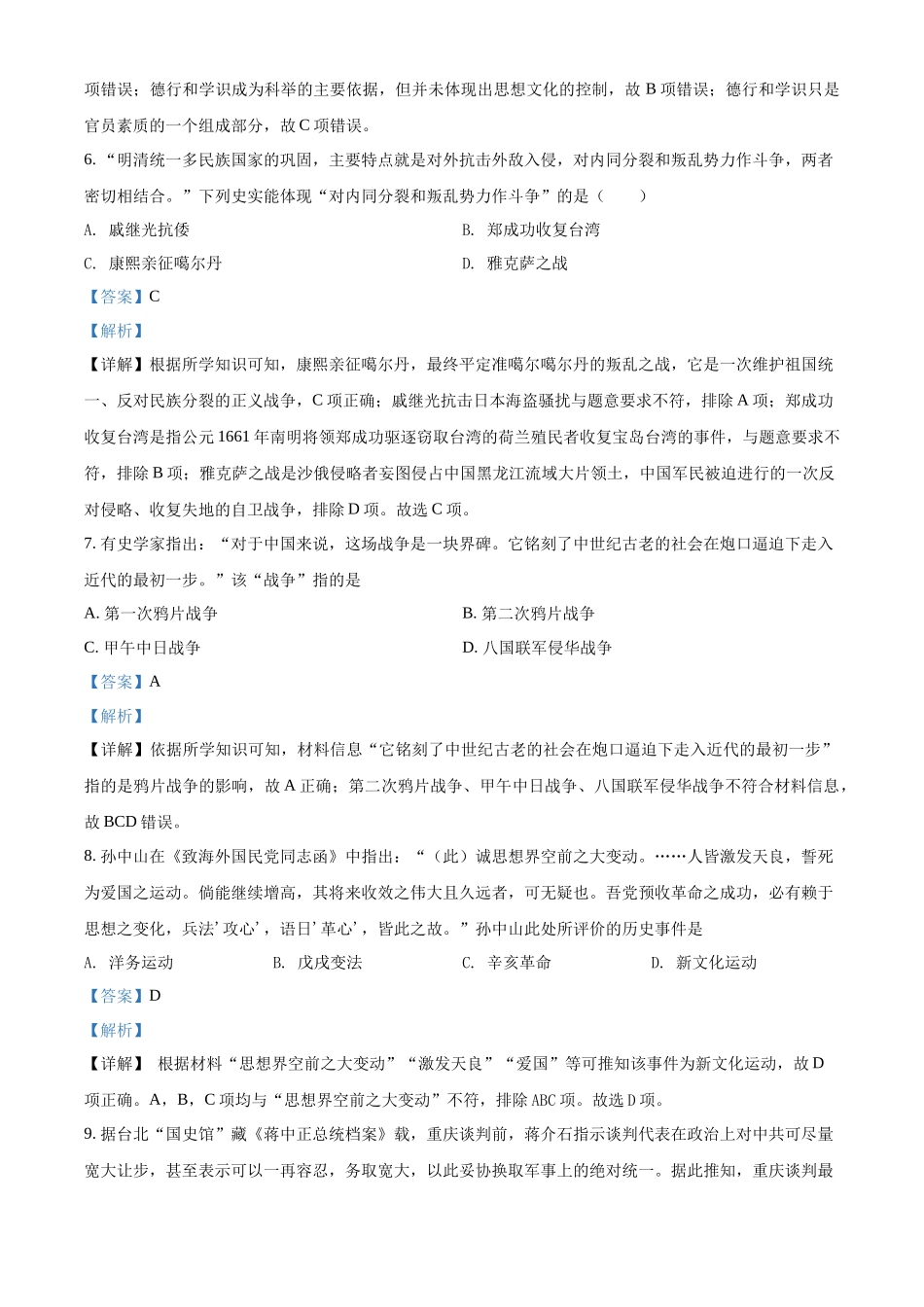 2022年广东省普通高中学业水平合格性模拟测试历史试卷（解析版）.docx_第3页