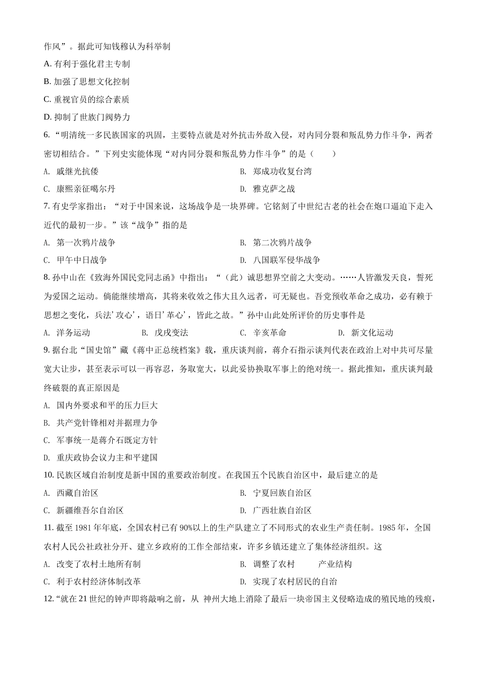 2022年广东省普通高中学业水平合格性模拟测试历史试卷（原卷版）.docx_第2页