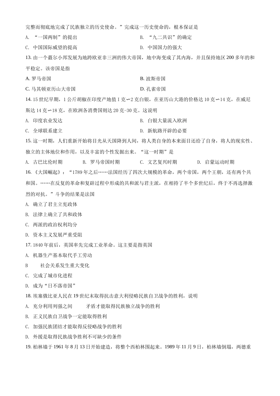 2022年广东省普通高中学业水平合格性模拟测试历史试卷（原卷版）.docx_第3页