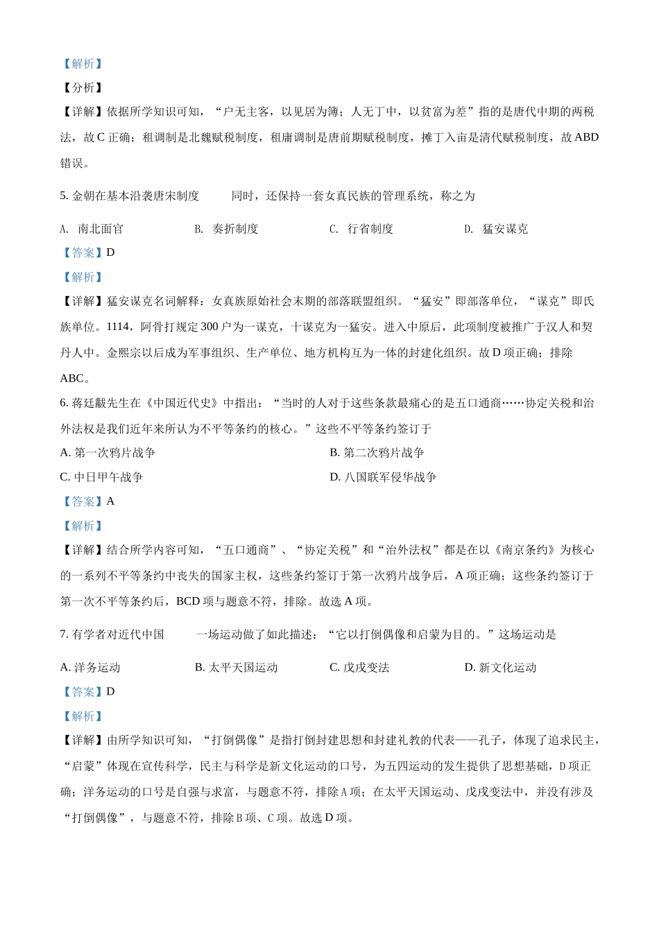 2022年广西壮族自治区北流市富林中学普通高中学业水平合格性模拟考试历史试题（解析版）.docx_第2页