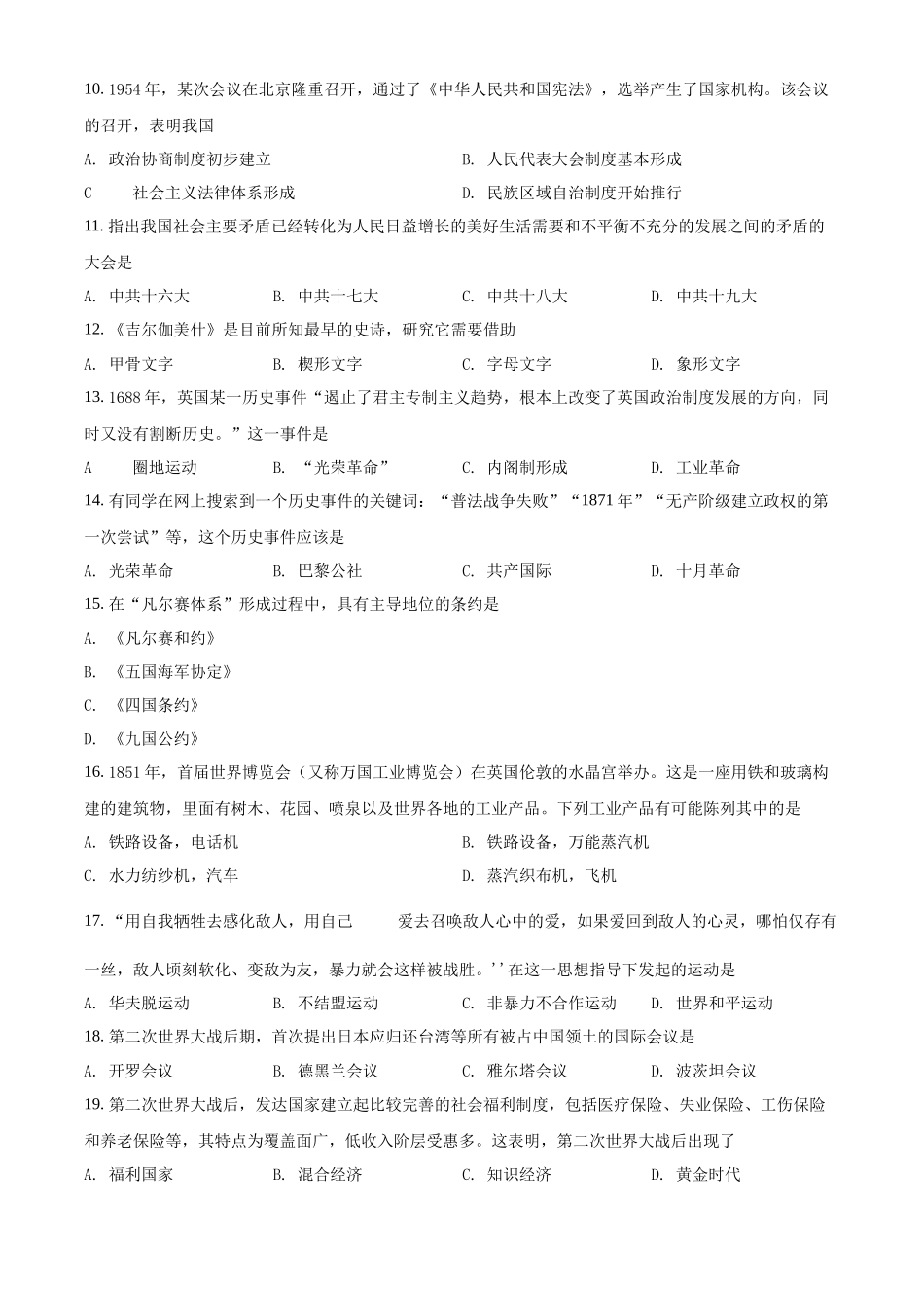 2022年广西壮族自治区北流市富林中学普通高中学业水平合格性模拟考试历史试题（原卷版）.docx_第2页