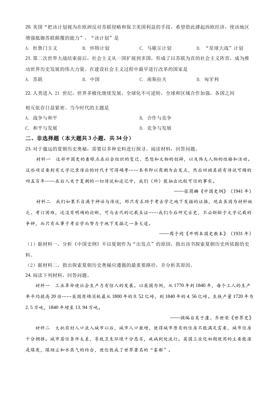 2022年广西壮族自治区北流市富林中学普通高中学业水平合格性模拟考试历史试题（原卷版）.docx_第3页