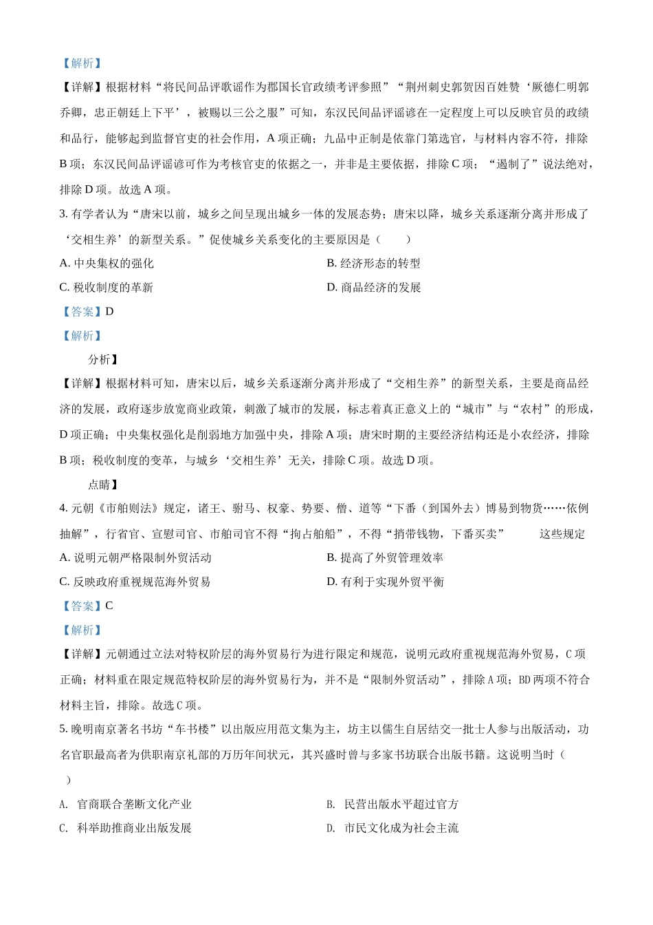2022年广西壮族自治区学业水平考试押题模拟 (二)历史试题（解析版）.docx_第2页