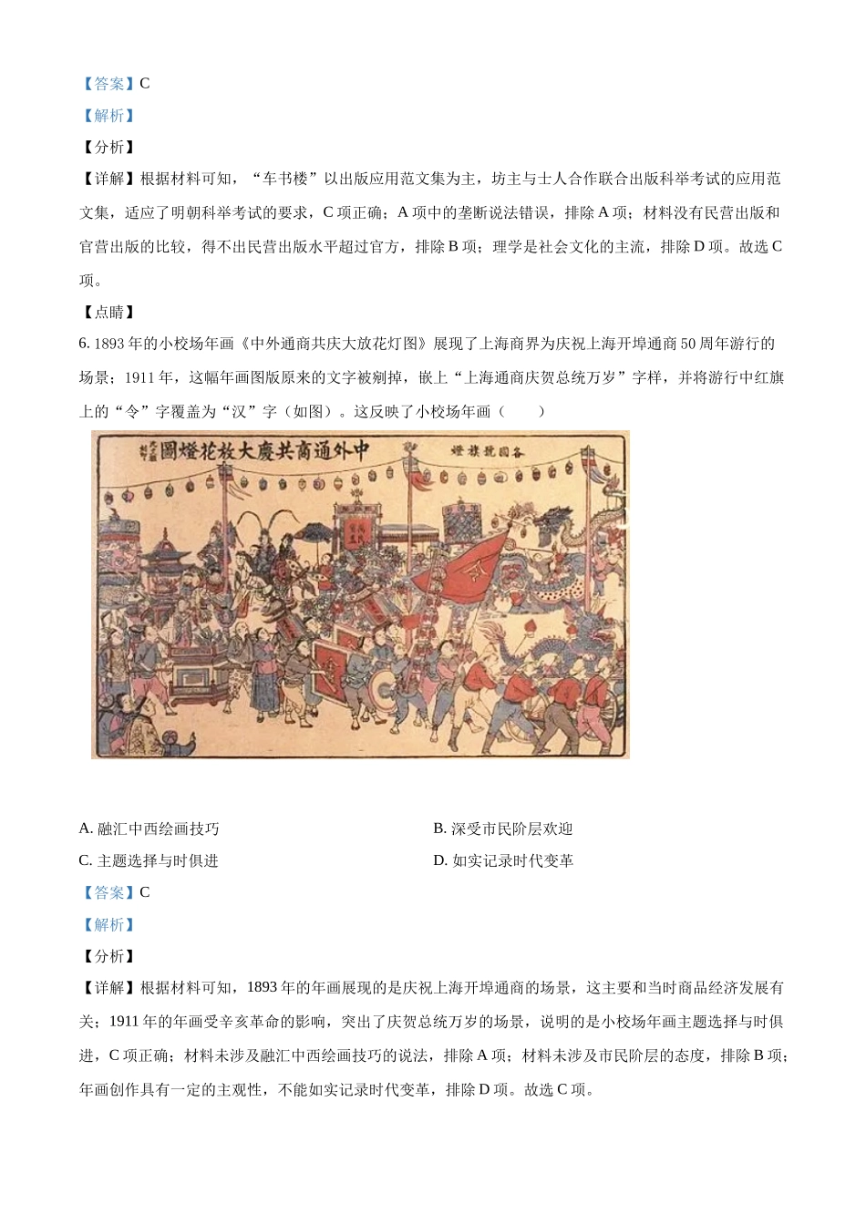 2022年广西壮族自治区学业水平考试押题模拟 (二)历史试题（解析版）.docx_第3页