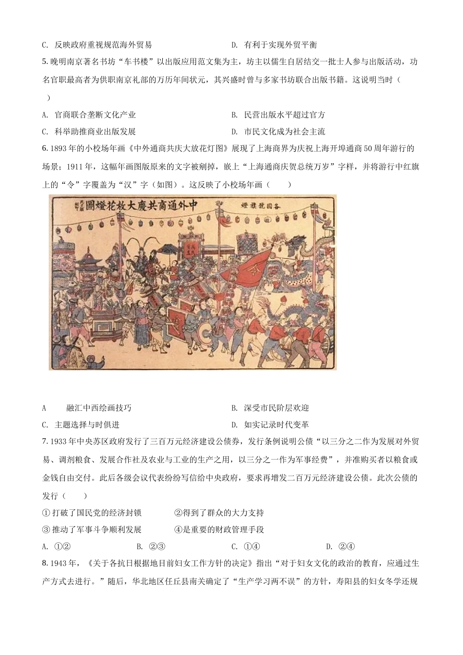 2022年广西壮族自治区学业水平考试押题模拟 (二)历史试题（原卷版）.docx_第2页
