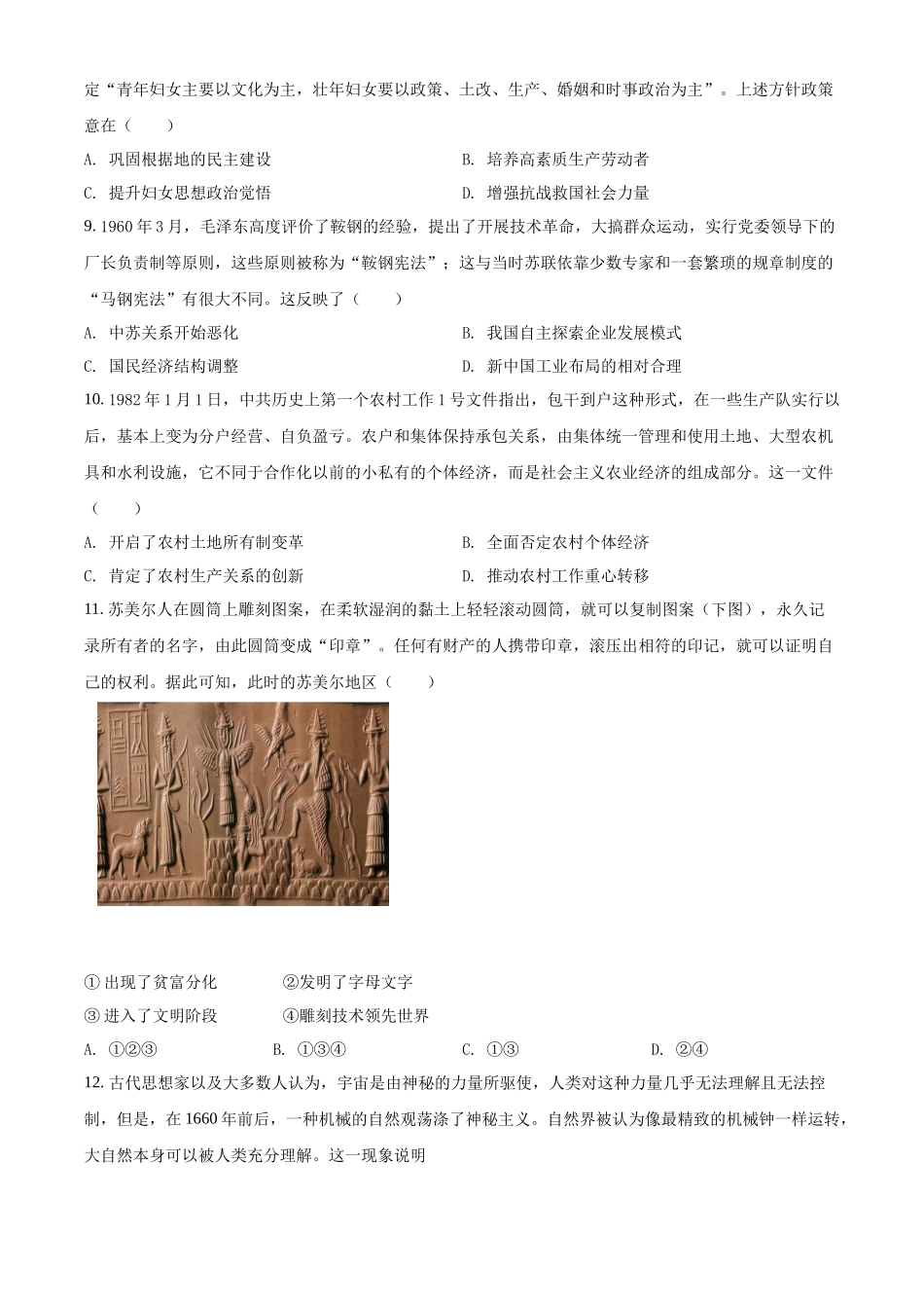 2022年广西壮族自治区学业水平考试押题模拟 (二)历史试题（原卷版）.docx_第3页