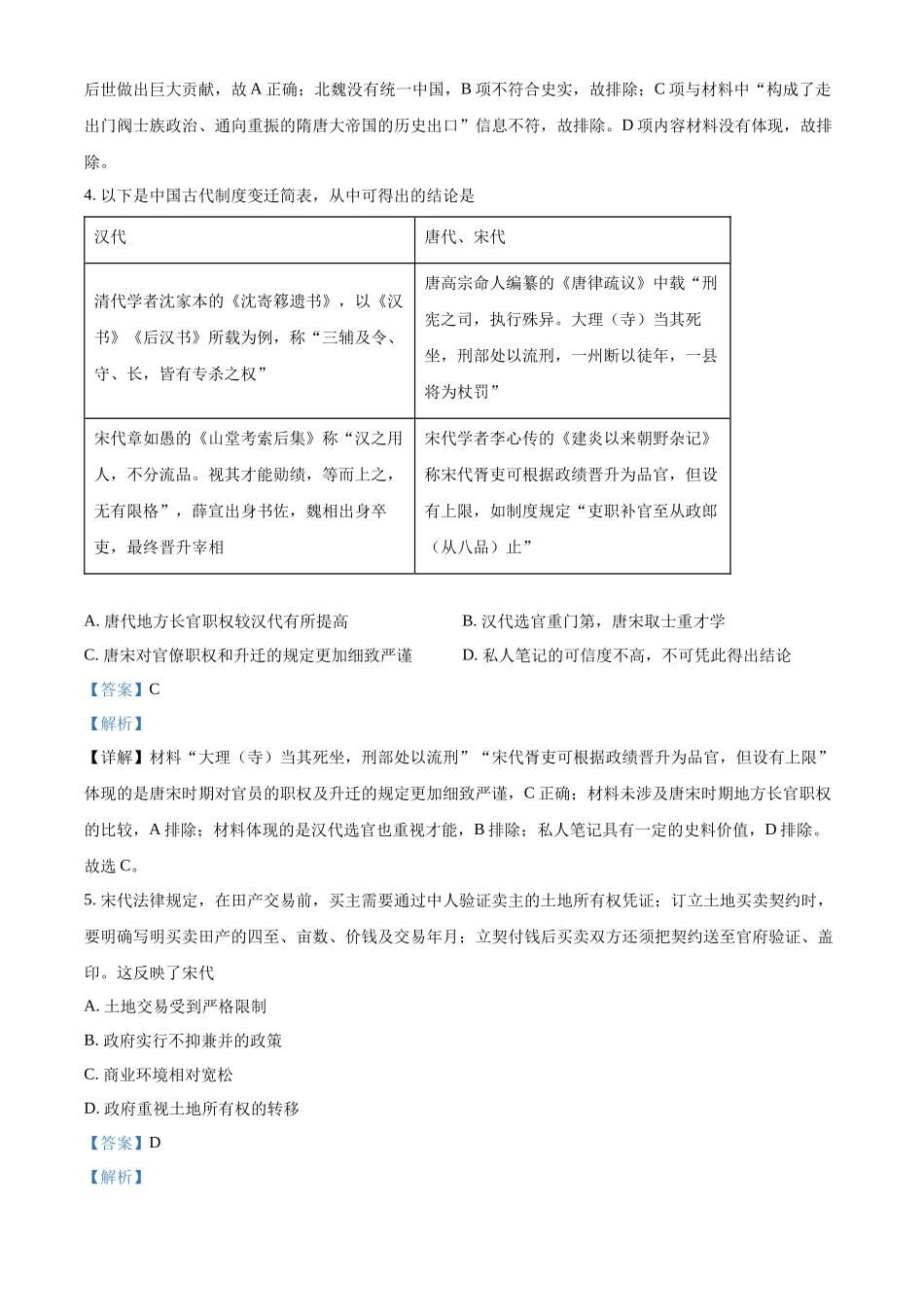 2022年广西壮族自治区学业水平考试押题模拟 (三)历史试题（解析版）.docx_第2页