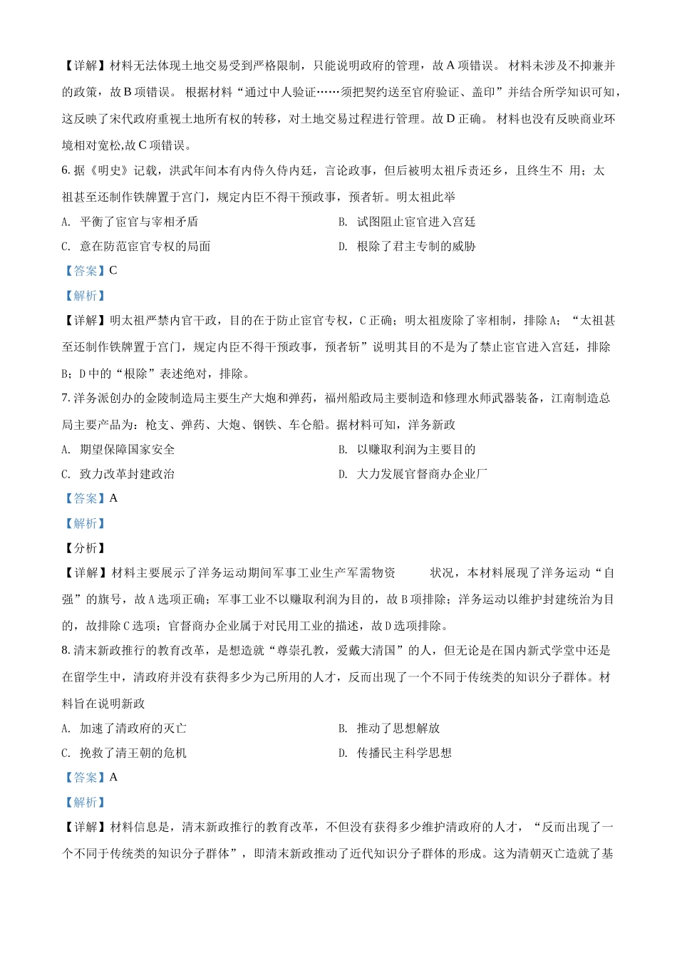 2022年广西壮族自治区学业水平考试押题模拟 (三)历史试题（解析版）.docx_第3页