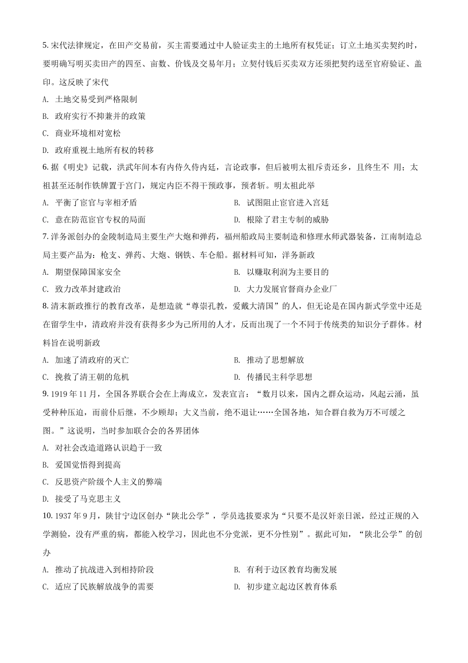 2022年广西壮族自治区学业水平考试押题模拟 (三)历史试题（原卷版）.docx_第2页