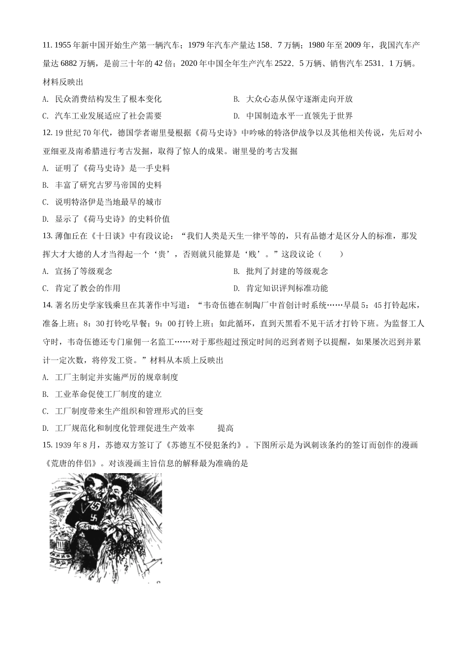 2022年广西壮族自治区学业水平考试押题模拟 (三)历史试题（原卷版）.docx_第3页