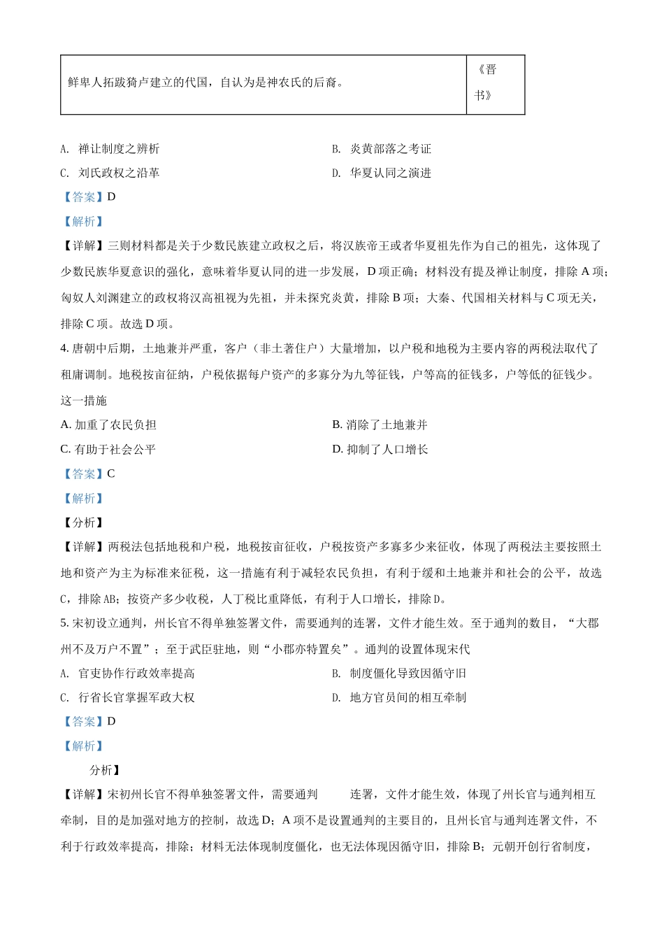 2022年广西壮族自治区学业水平考试押题模拟 (四)历史试题（解析版）.docx_第2页