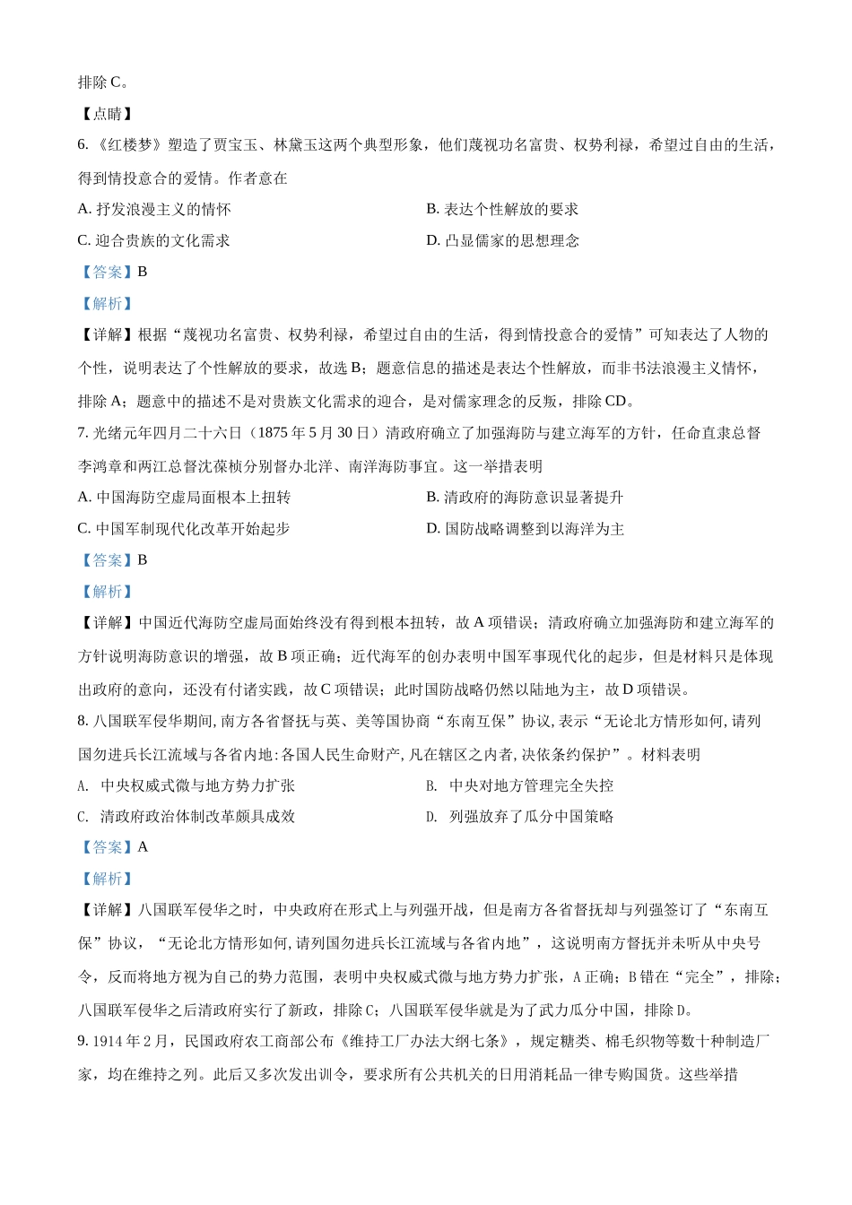 2022年广西壮族自治区学业水平考试押题模拟 (四)历史试题（解析版）.docx_第3页