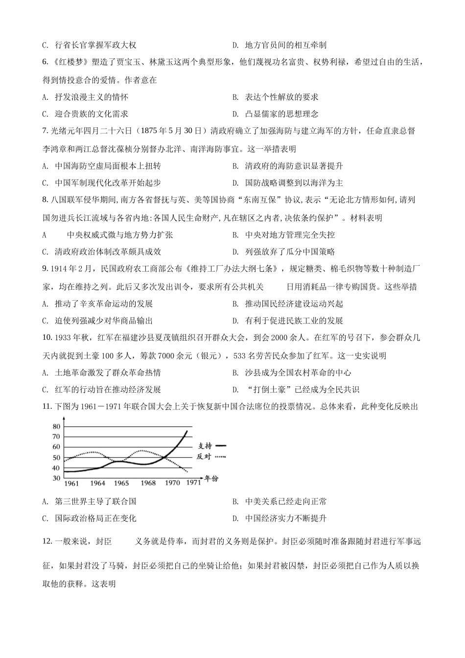 2022年广西壮族自治区学业水平考试押题模拟 (四)历史试题（原卷版）.docx_第2页