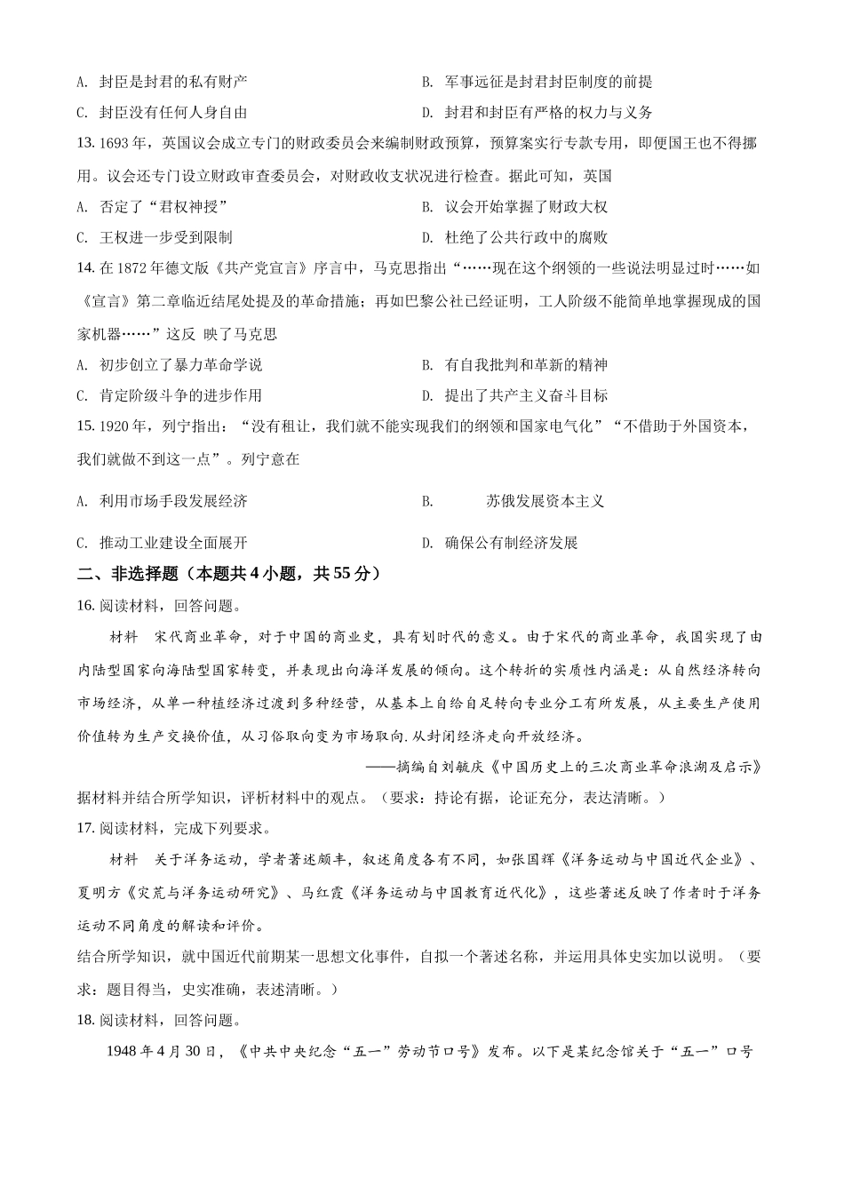 2022年广西壮族自治区学业水平考试押题模拟 (四)历史试题（原卷版）.docx_第3页