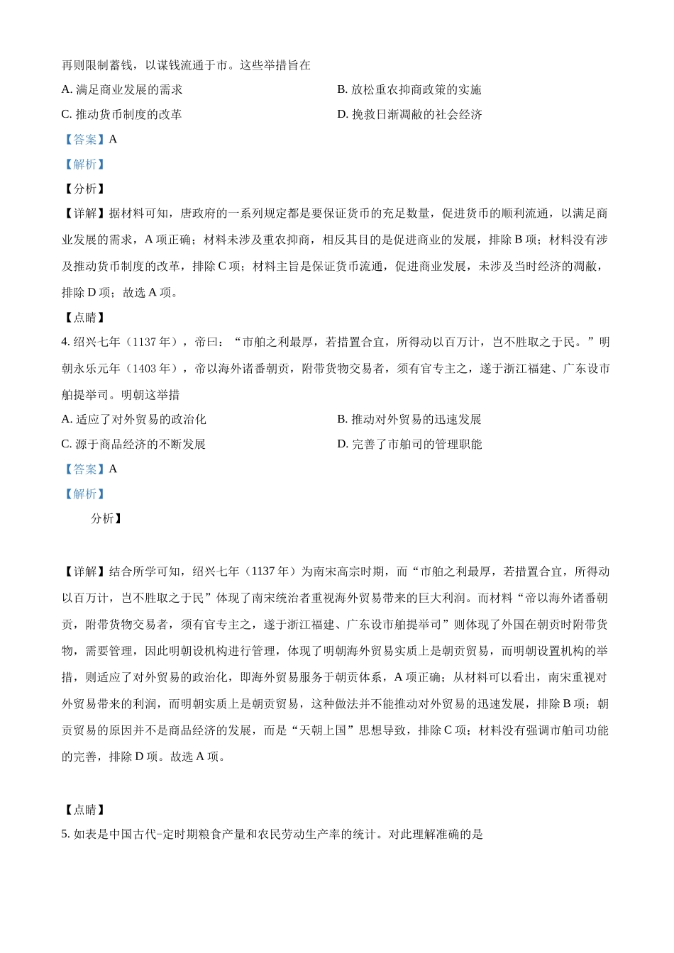 2022年广西壮族自治区学业水平考试押题预测卷 (一)历史试题（解析版）.docx_第2页