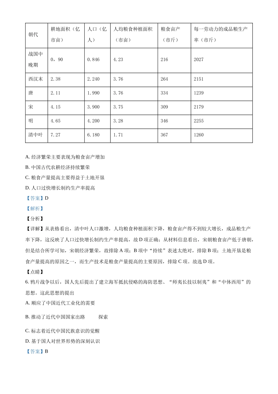2022年广西壮族自治区学业水平考试押题预测卷 (一)历史试题（解析版）.docx_第3页