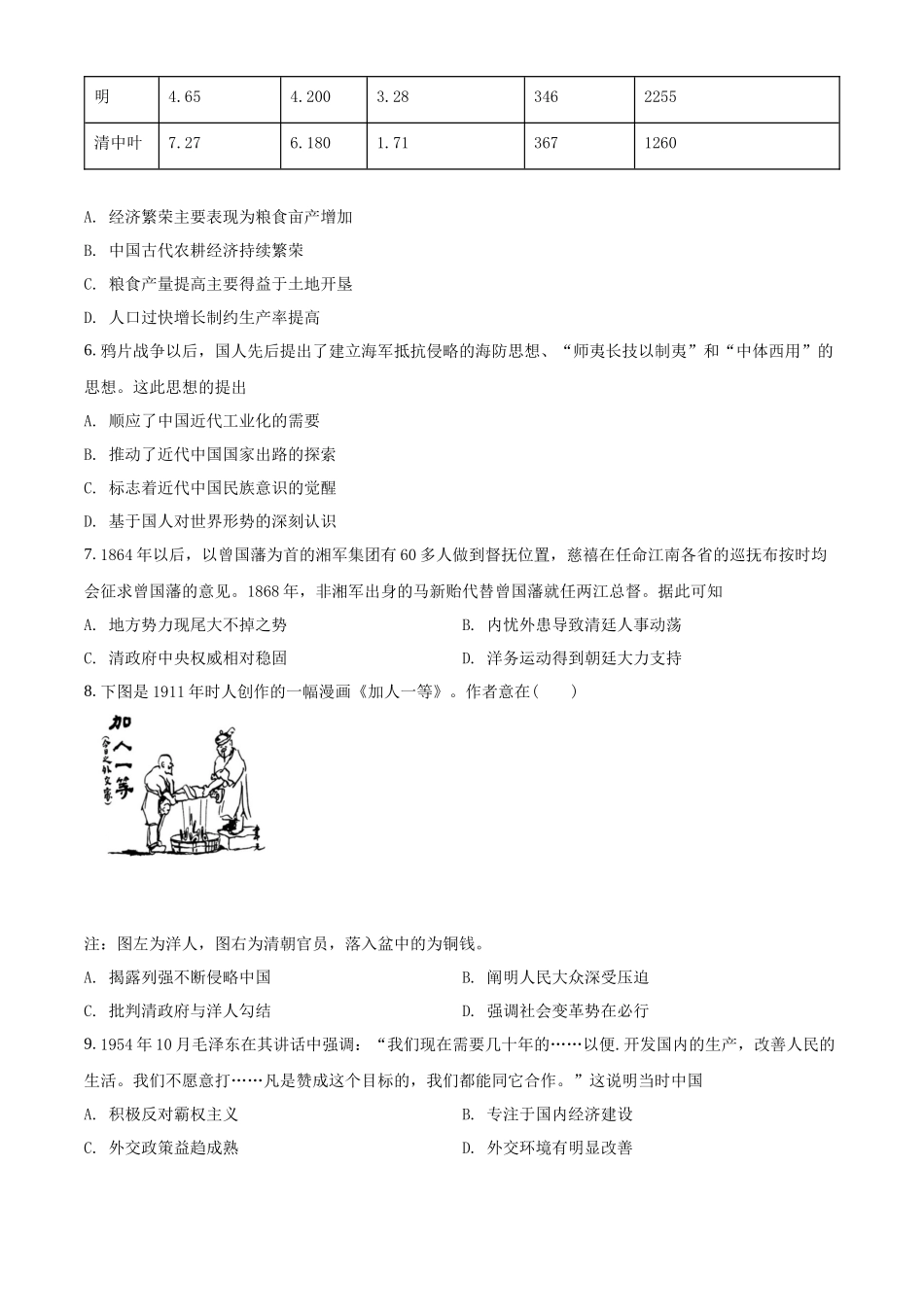 2022年广西壮族自治区学业水平考试押题预测卷 (一)历史试题（原卷版）.docx_第2页