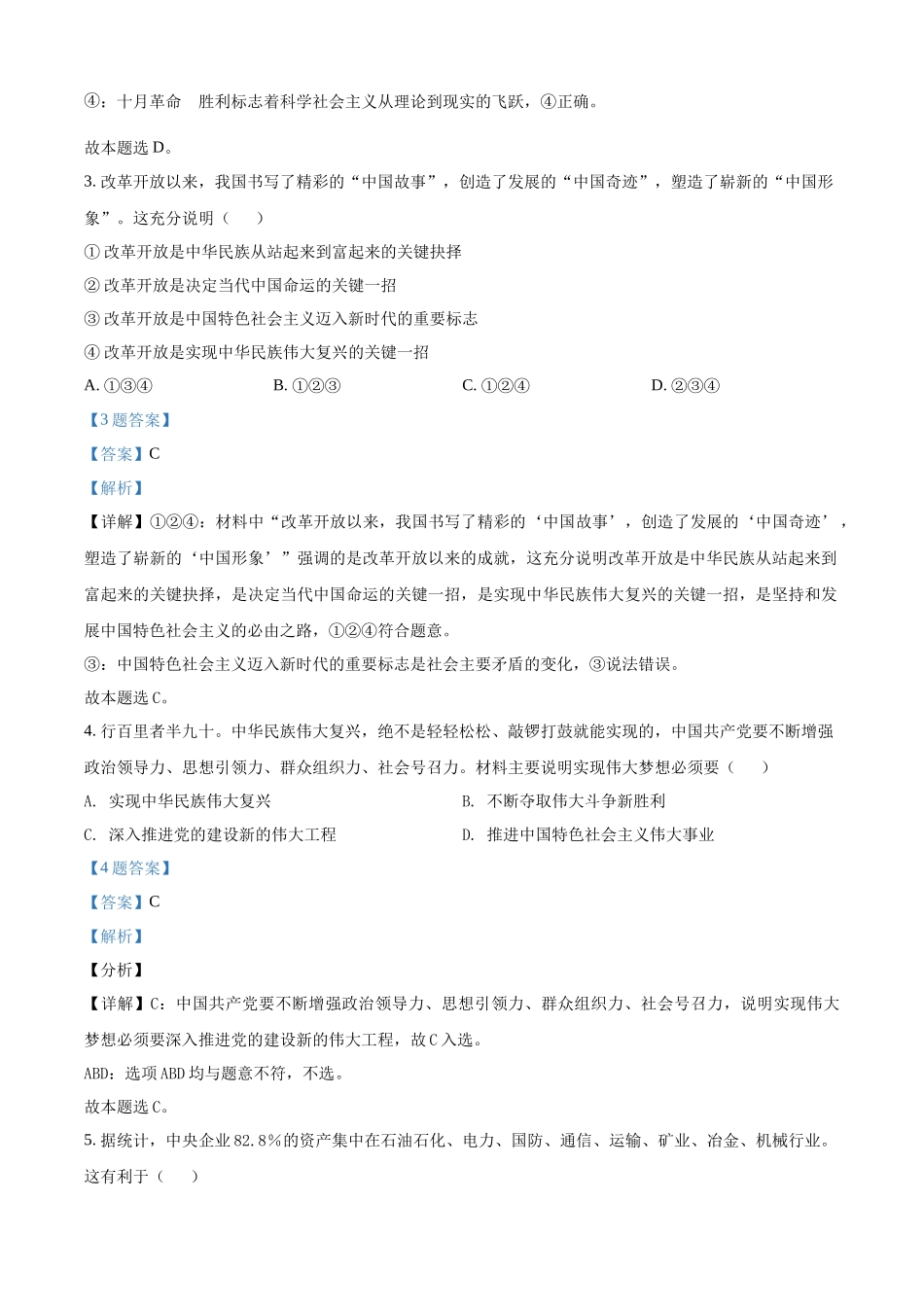 2022年湖南省高二学业水平考试政治试题（解析版）.docx_第2页
