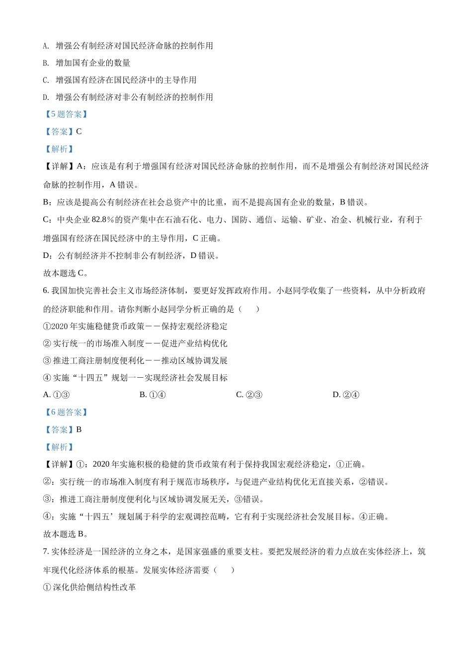 2022年湖南省高二学业水平考试政治试题（解析版）.docx_第3页