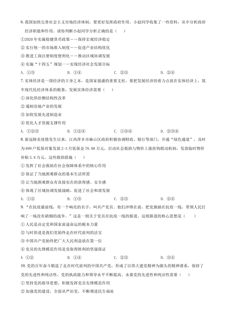 2022年湖南省高二学业水平考试政治试题（原卷版）.docx_第2页