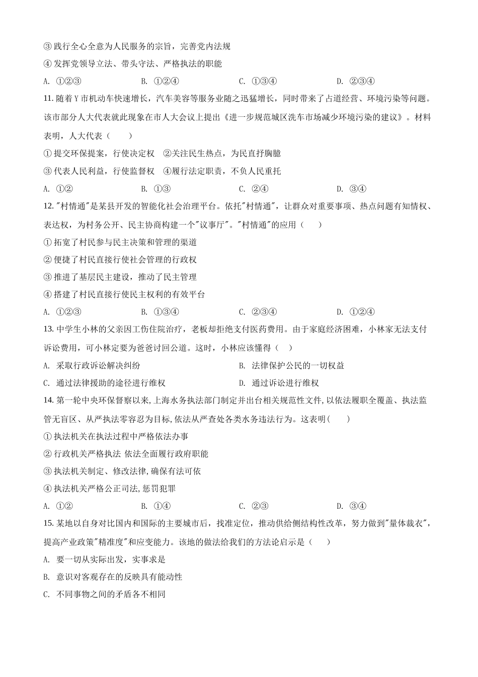 2022年湖南省高二学业水平考试政治试题（原卷版）.docx_第3页