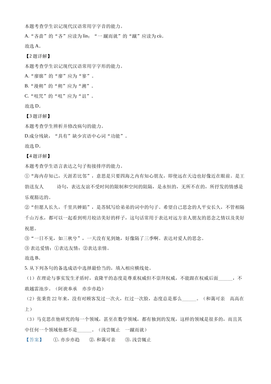 2022年湖南省普通高中高二学业水平合格性考试语文试题（解析版）.docx_第2页
