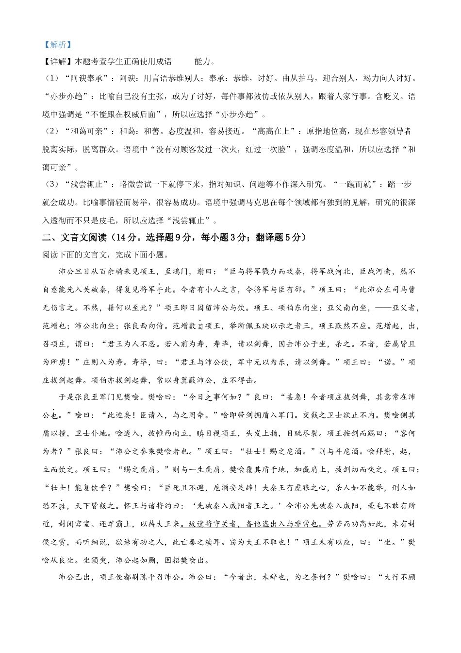 2022年湖南省普通高中高二学业水平合格性考试语文试题（解析版）.docx_第3页