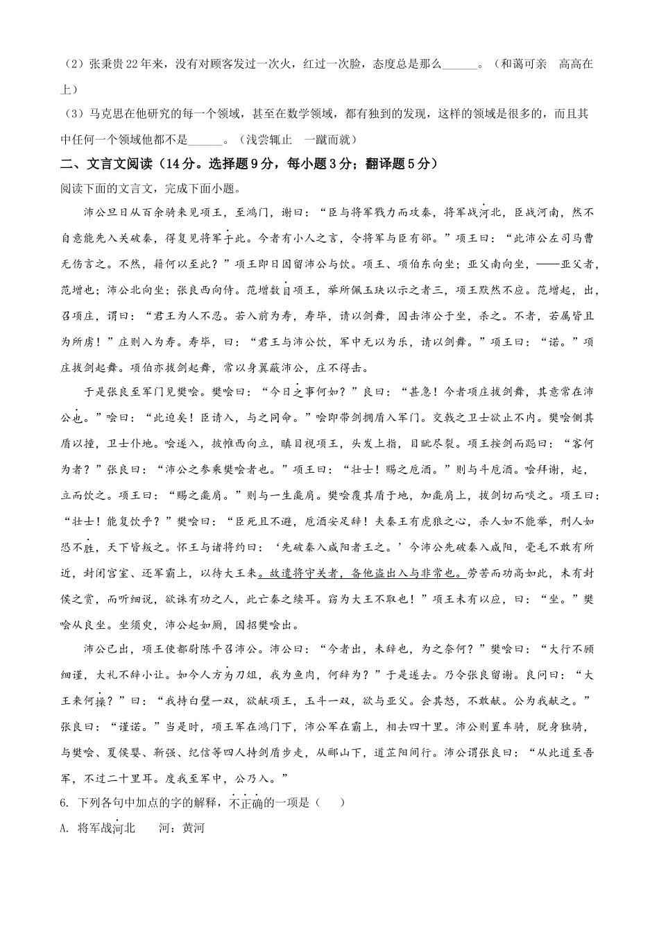 2022年湖南省普通高中高二学业水平合格性考试语文试题（原卷版）.docx_第2页