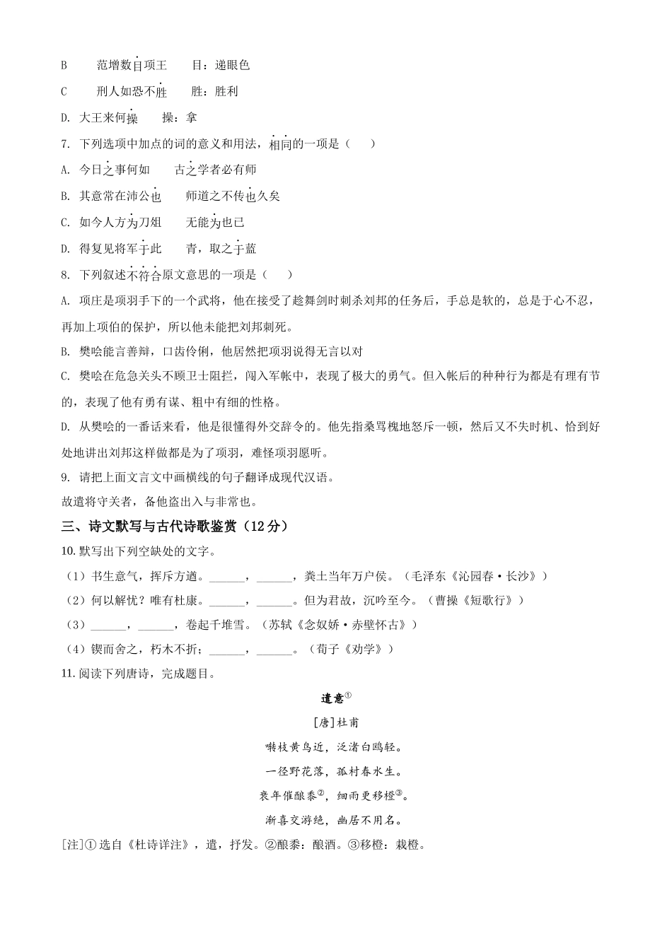 2022年湖南省普通高中高二学业水平合格性考试语文试题（原卷版）.docx_第3页