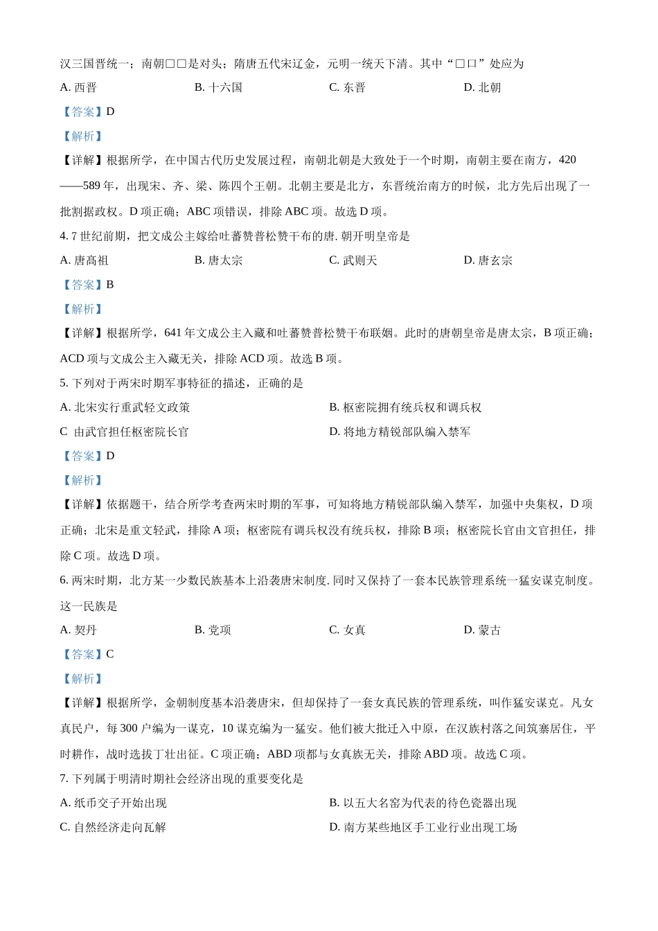 2022年湖南省普通高中学业水平测试合格性考试历史仿真试卷（专家版四）（解析版）.docx_第2页