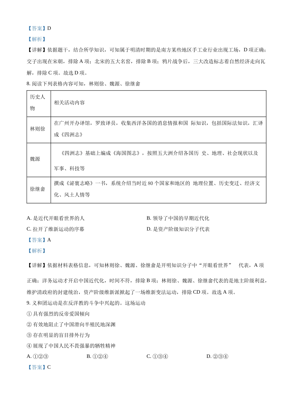 2022年湖南省普通高中学业水平测试合格性考试历史仿真试卷（专家版四）（解析版）.docx_第3页