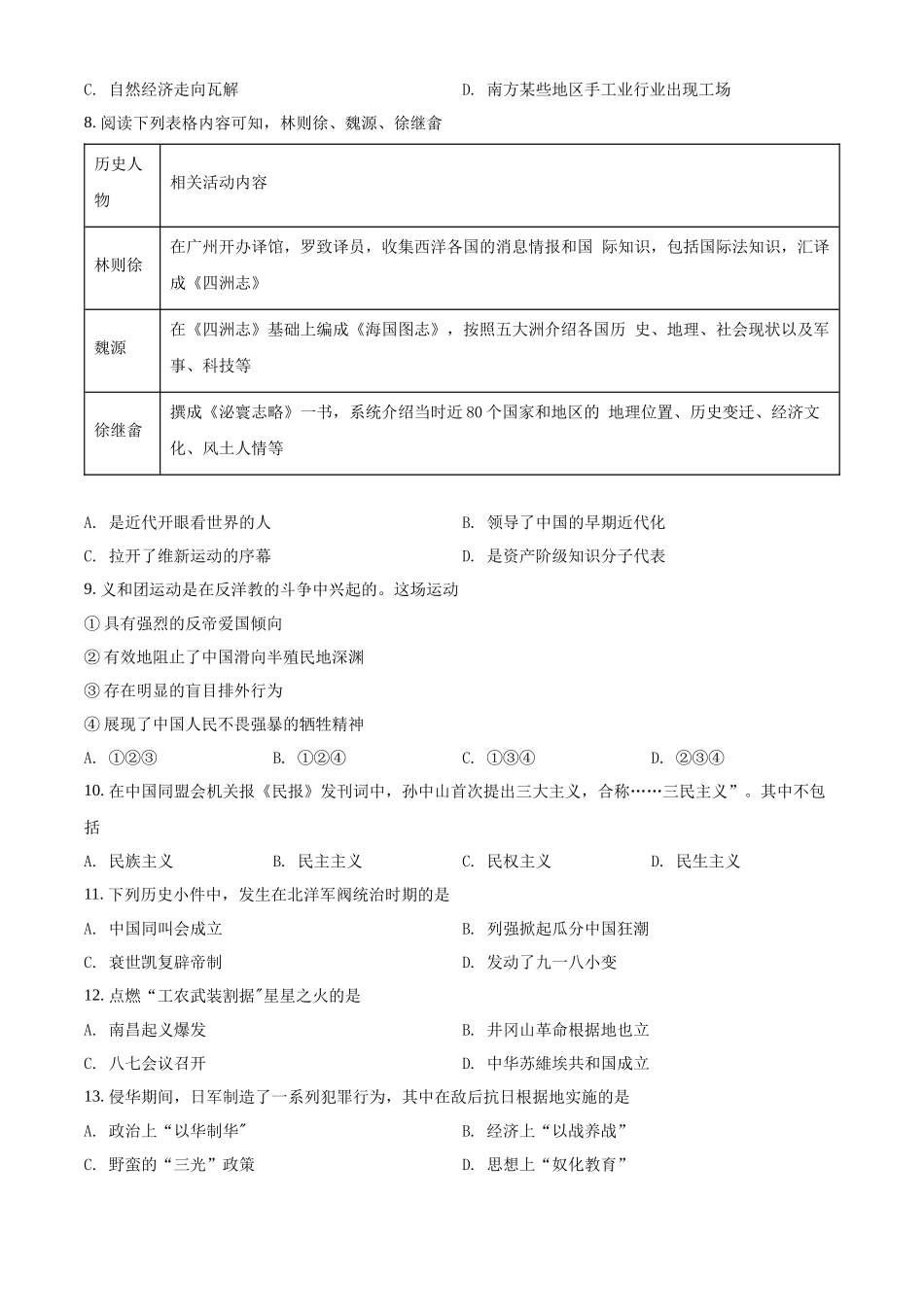 2022年湖南省普通高中学业水平测试合格性考试历史仿真试卷（专家版四）（原卷版）.docx_第2页