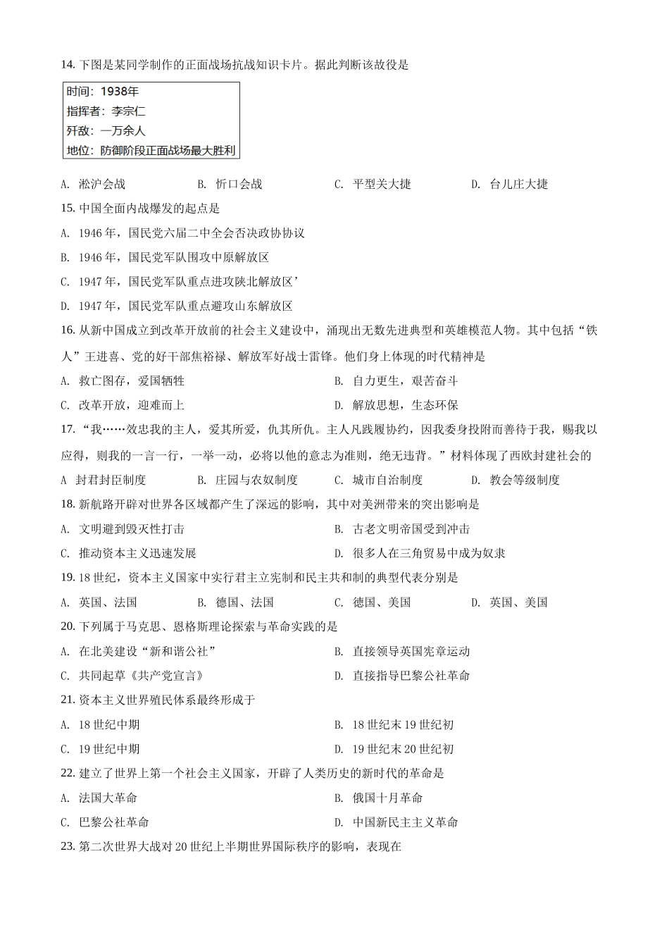 2022年湖南省普通高中学业水平测试合格性考试历史仿真试卷（专家版四）（原卷版）.docx_第3页