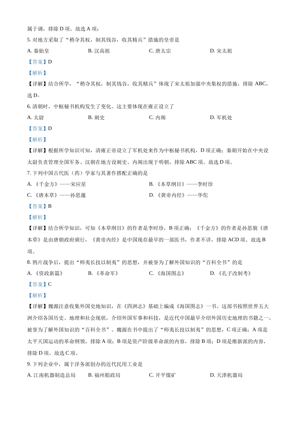2022年湖南省普通高中学业水平合格性考试历史模拟试卷（二）（解析版）.docx_第2页