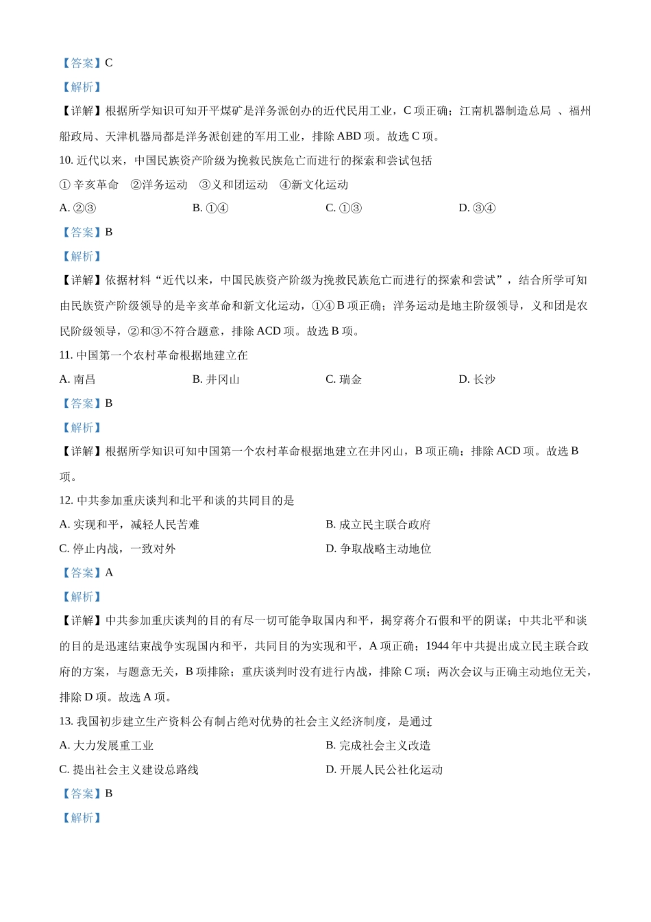 2022年湖南省普通高中学业水平合格性考试历史模拟试卷（二）（解析版）.docx_第3页