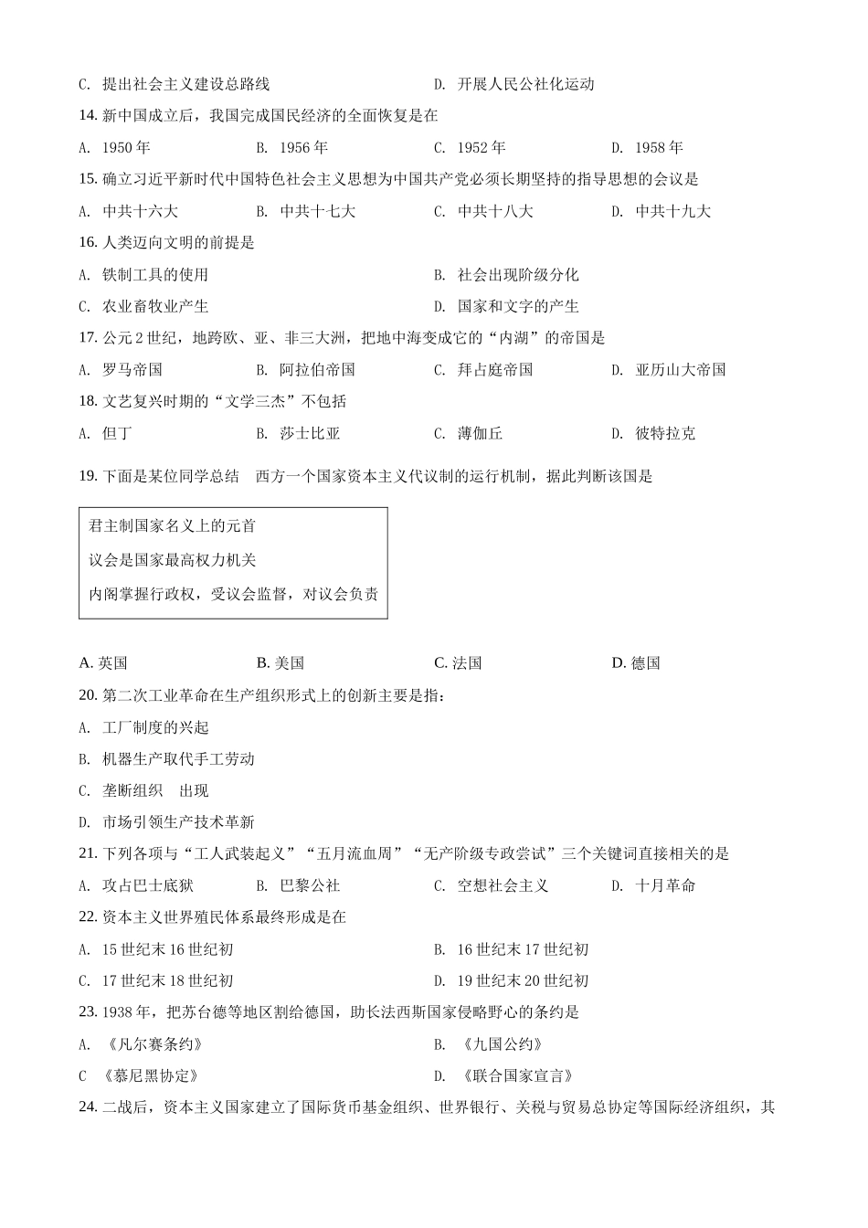 2022年湖南省普通高中学业水平合格性考试历史模拟试卷（二）（原卷版）.docx_第2页