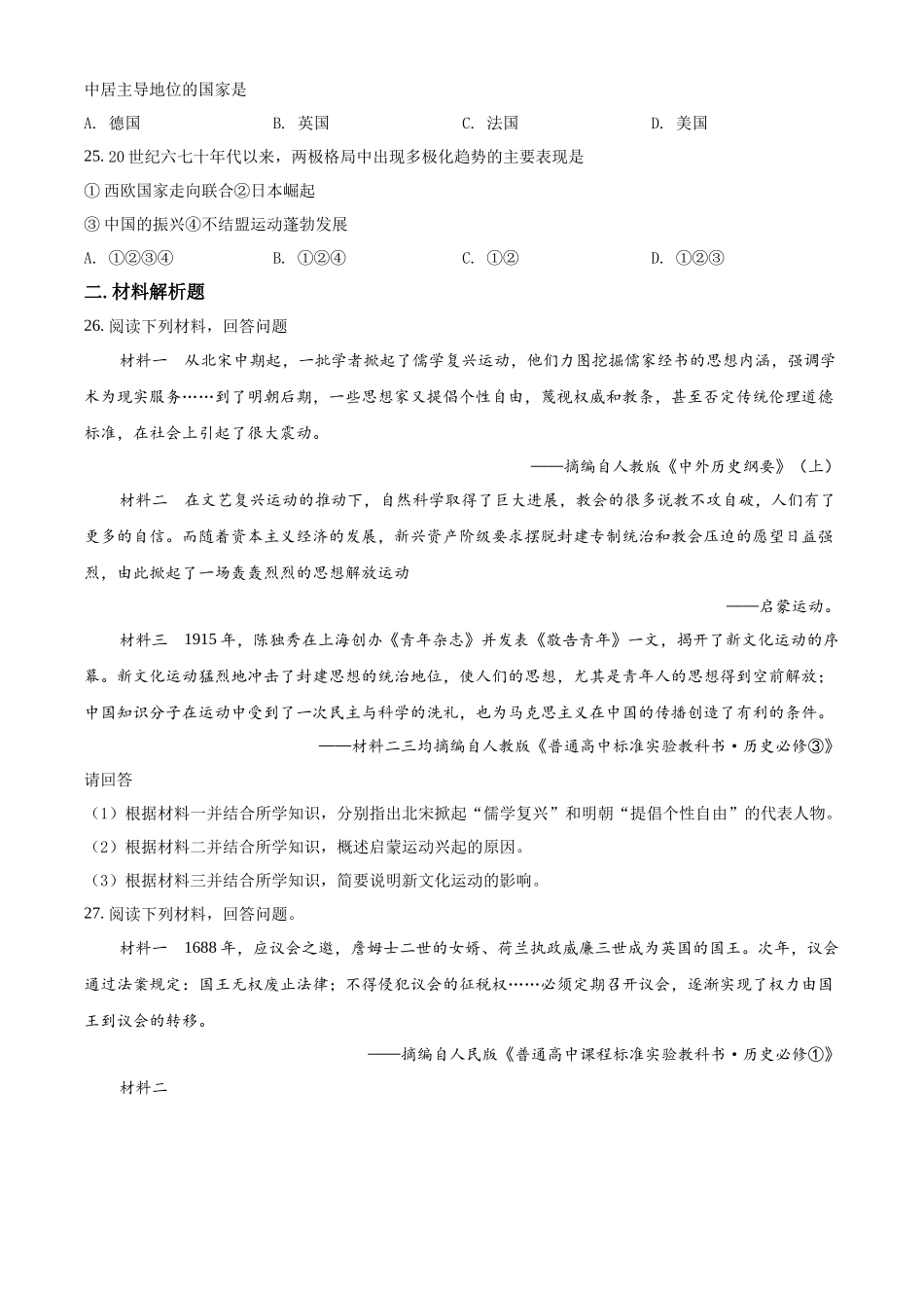2022年湖南省普通高中学业水平合格性考试历史模拟试卷（二）（原卷版）.docx_第3页