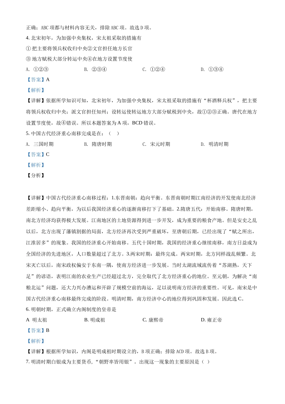 2022年湖南省普通高中学业水平合格性考试历史模拟试卷（一）（解析版）.docx_第2页