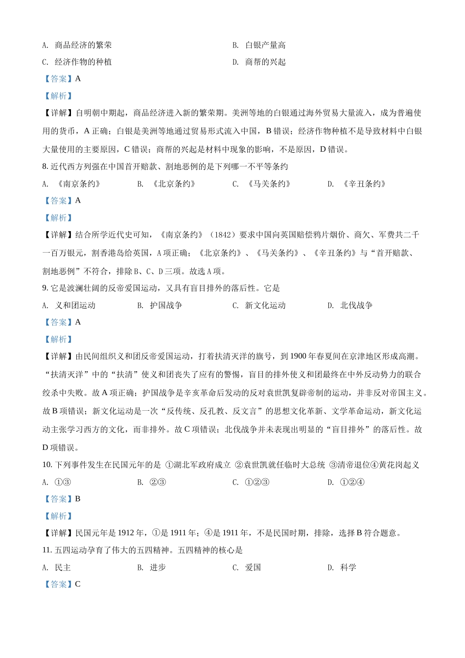 2022年湖南省普通高中学业水平合格性考试历史模拟试卷（一）（解析版）.docx_第3页